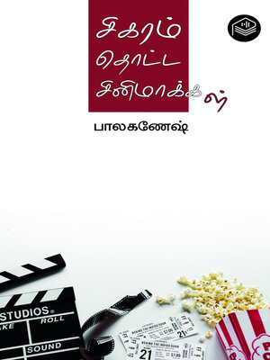 cover image of Sigaram Thotta Cinemakkal